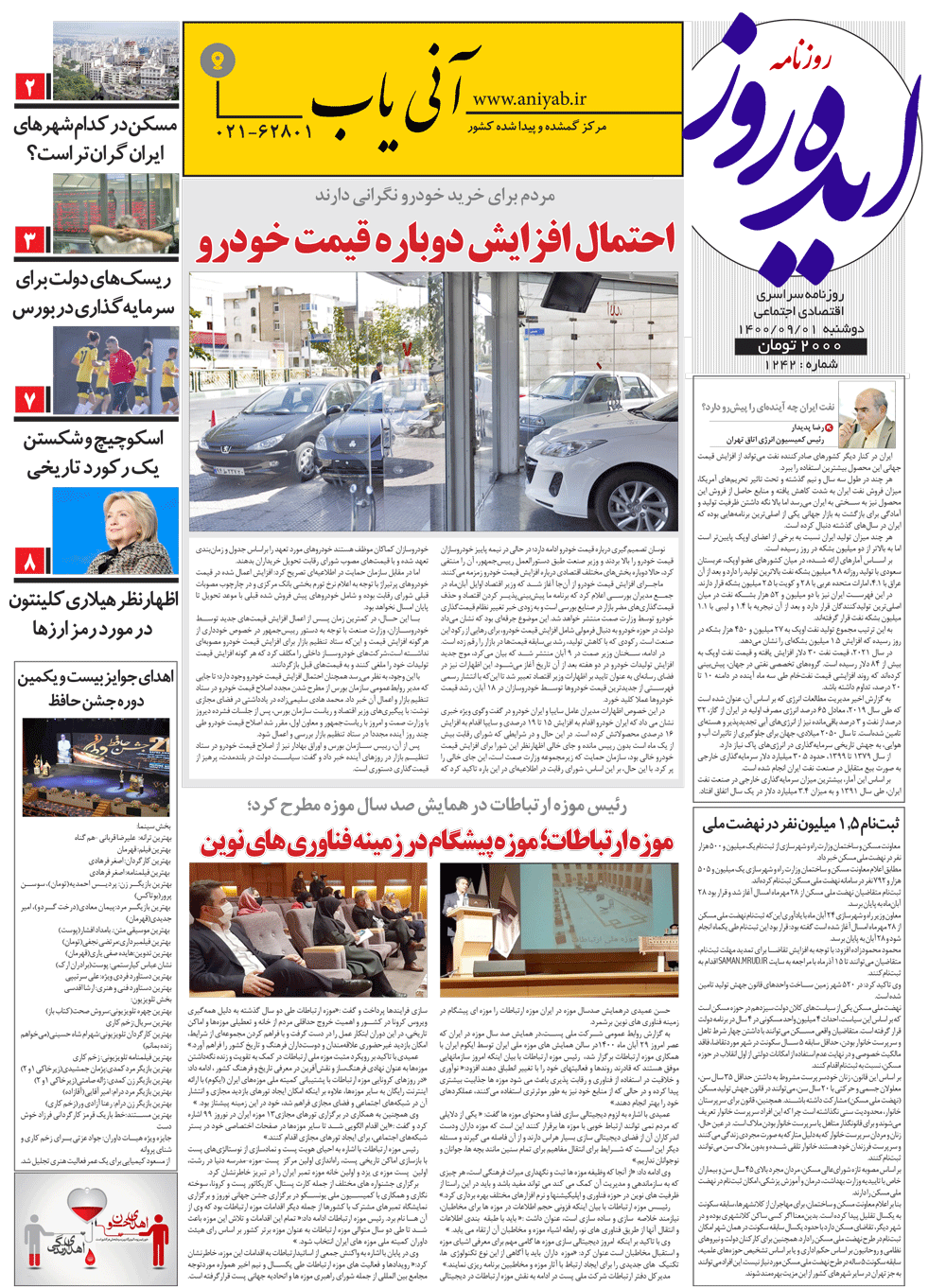 نسخه_چاپی_روزنامه_ایده_روز_–_1_آذر_ماه_1400
