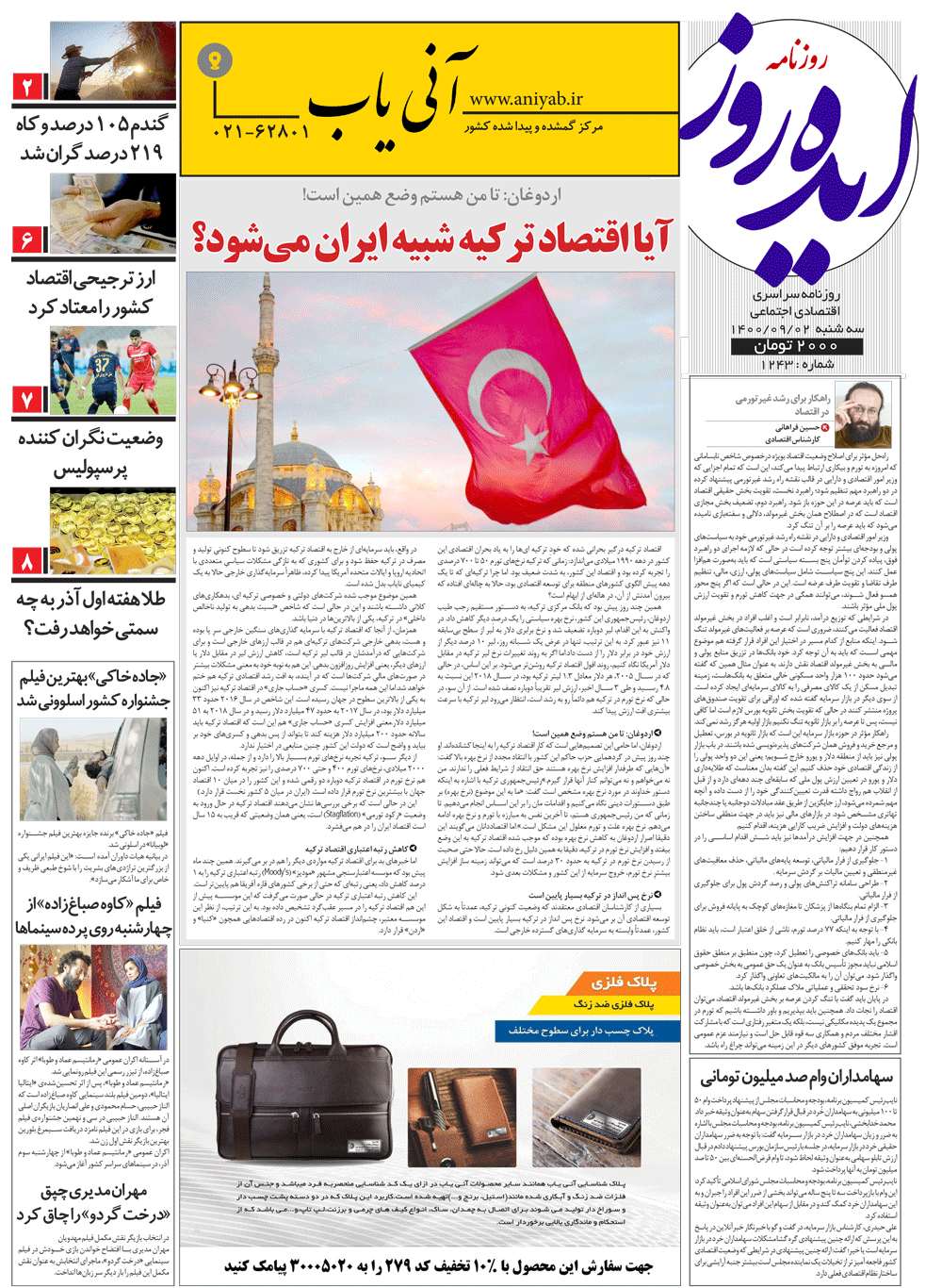 نسخه_چاپی_روزنامه_ایده_روز_–_2_آذر_ماه_1400