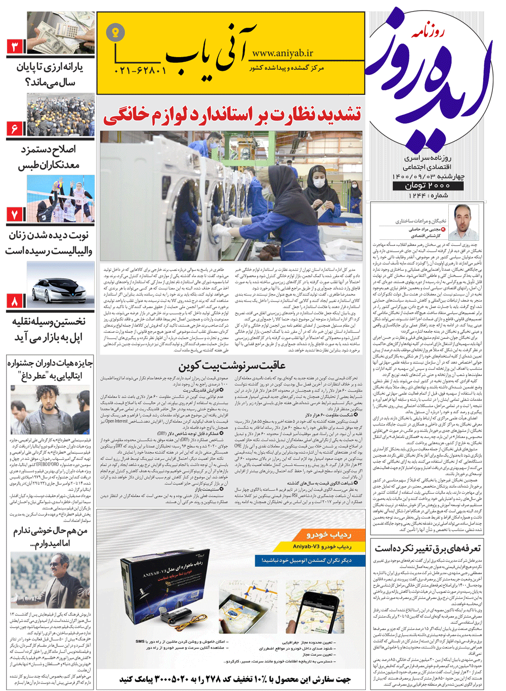 نسخه_چاپی_روزنامه_ایده_روز_–_3_آذر_ماه_1400