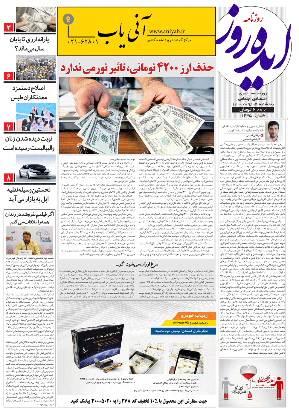 نسخه_چاپی_روزنامه_ایده_روز_–_4_آذر_ماه_1400