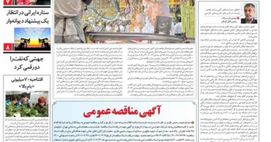 روزنامه ایده روز 18 مهر 1401
