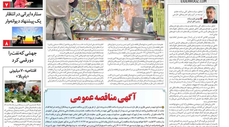 روزنامه ایده روز 18 مهر 1401