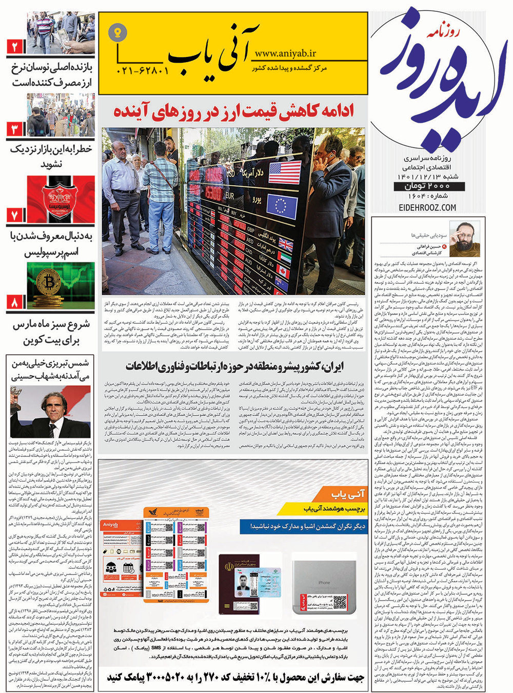 نسخه_چاپی__روزنامه_ایده_روز-_13_اسفند_ماه__1401