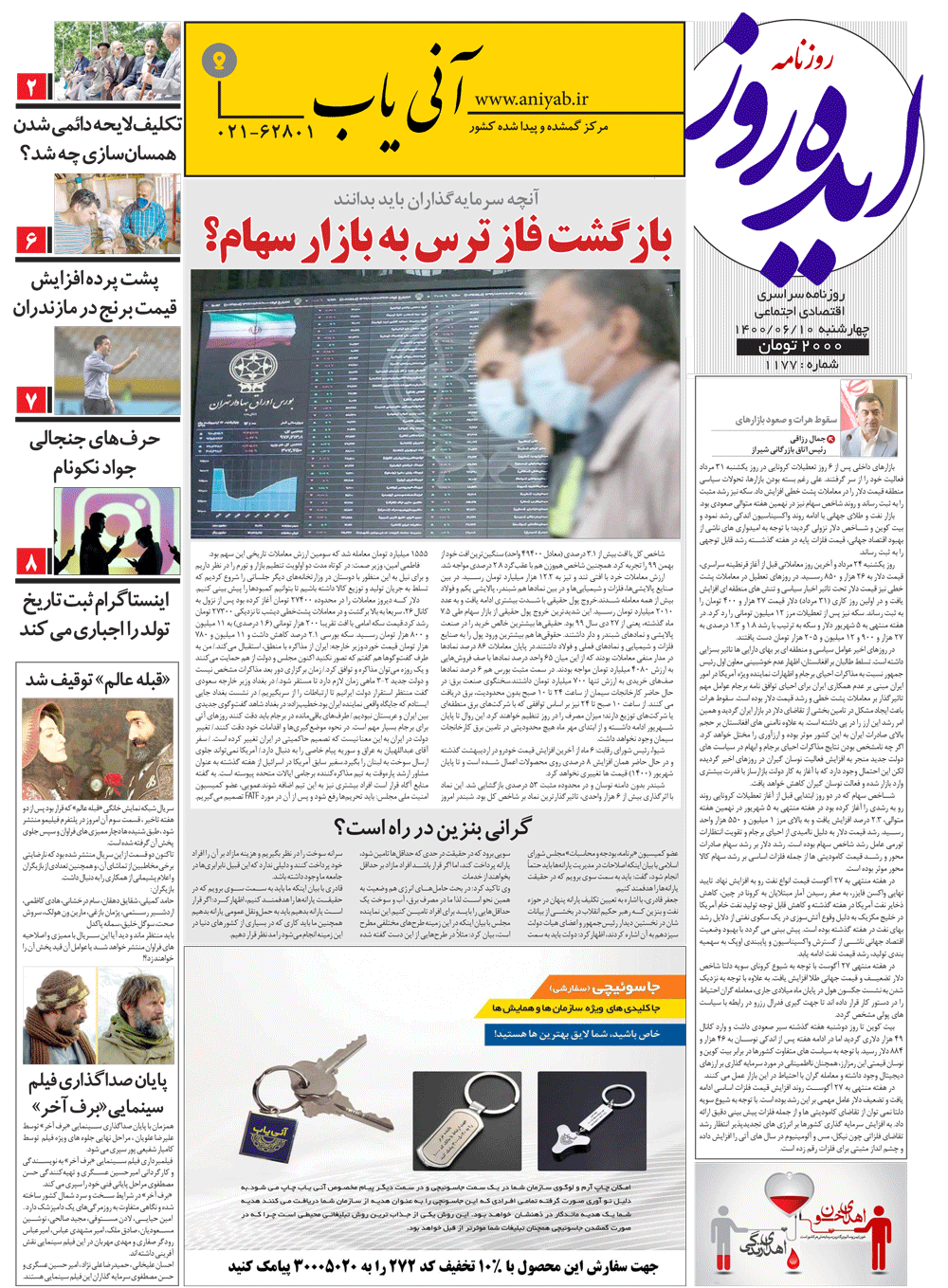 نسخه_چاپی_روزنامه_ایده_روز_–_10_شهریور_ماه_1400
