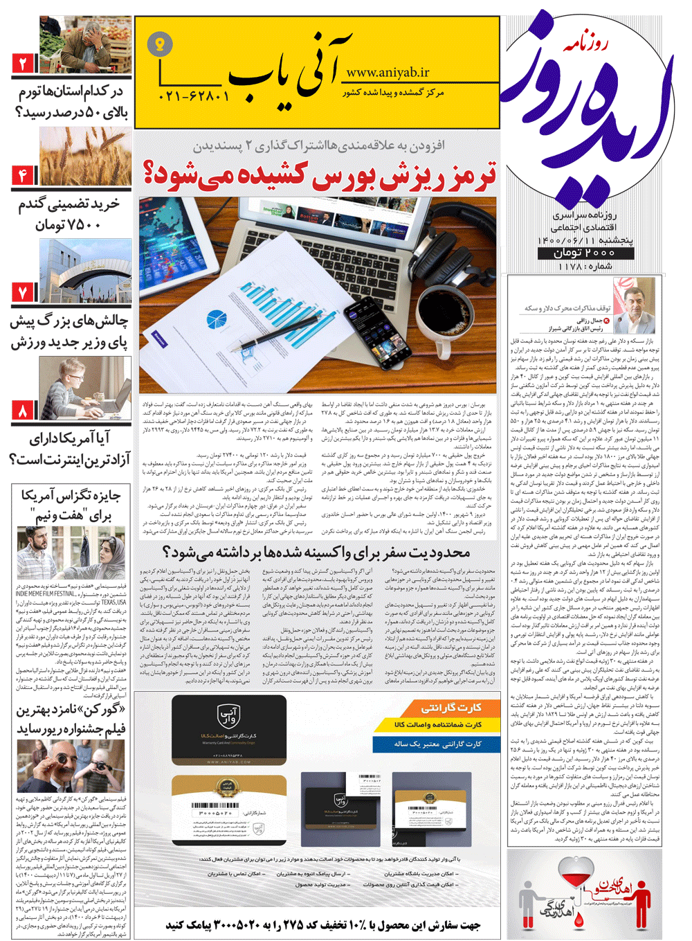نسخه_چاپی_روزنامه_ایده_روز_–_11_شهریور_ماه_1400