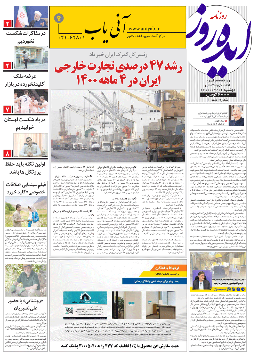 نسخه_چاپی_روزنامه_ایده_روز_–_11_مرداد_ماه_1400