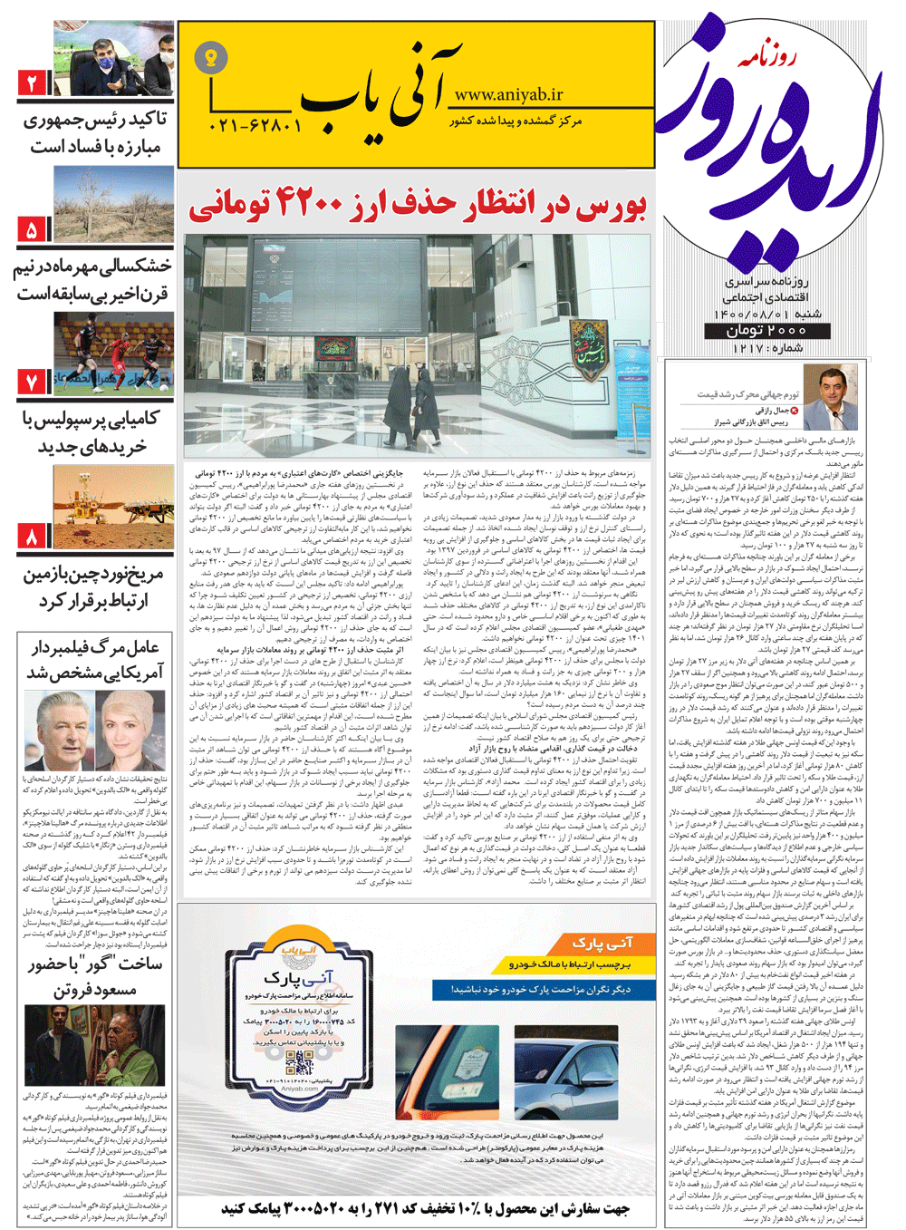 نسخه_چاپی_روزنامه_ایده_روز_–_1_آبان_ماه_1400