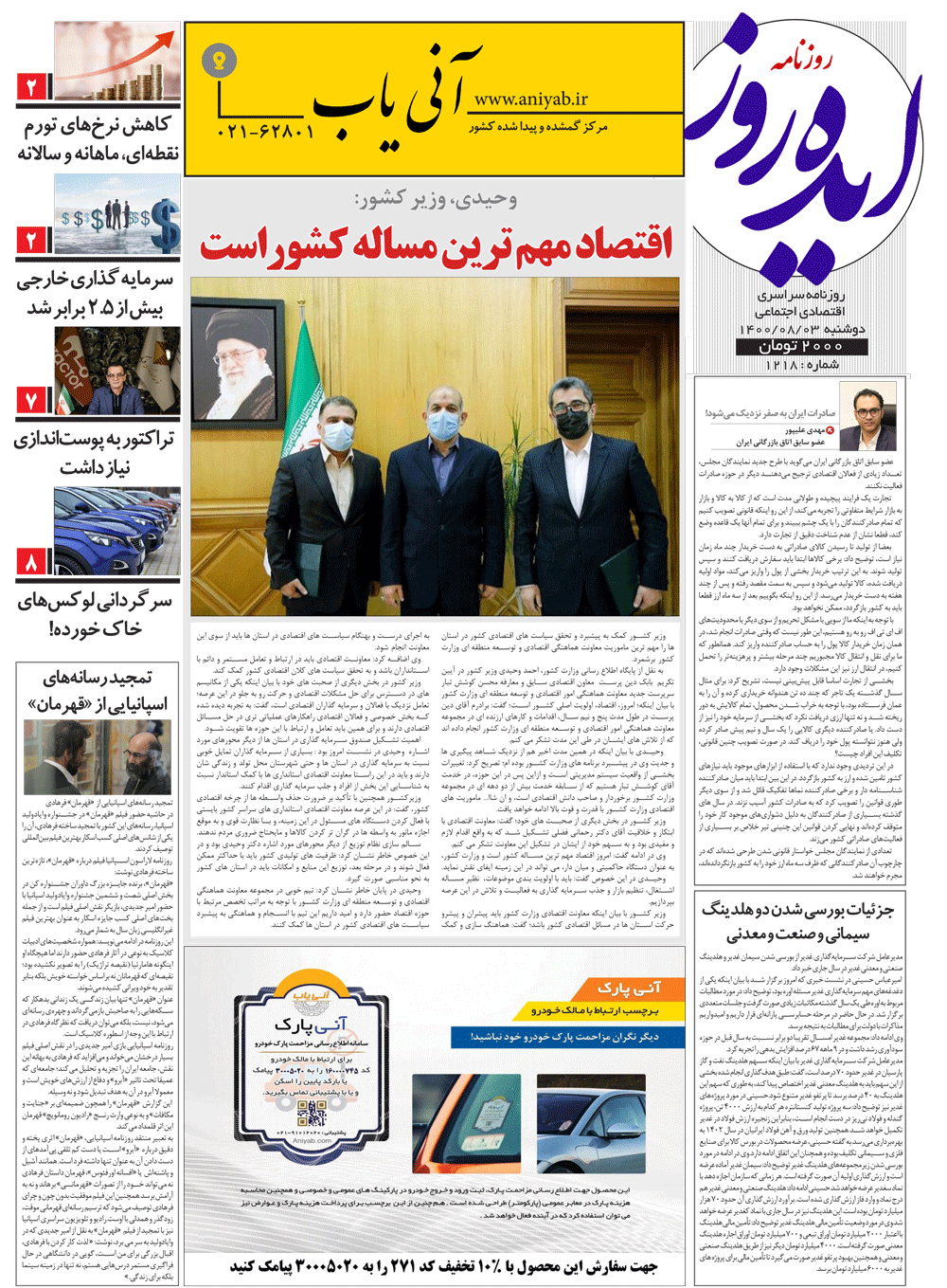 نسخه_چاپی_روزنامه_ایده_روز_–_3_آبان_ماه_1400