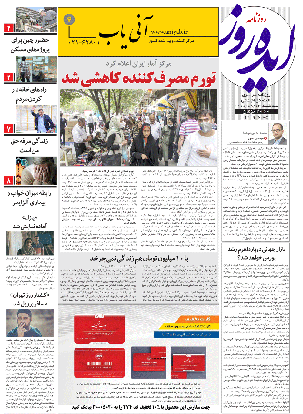نسخه_چاپی_روزنامه_ایده_روز_–_4_آبان_ماه_1400