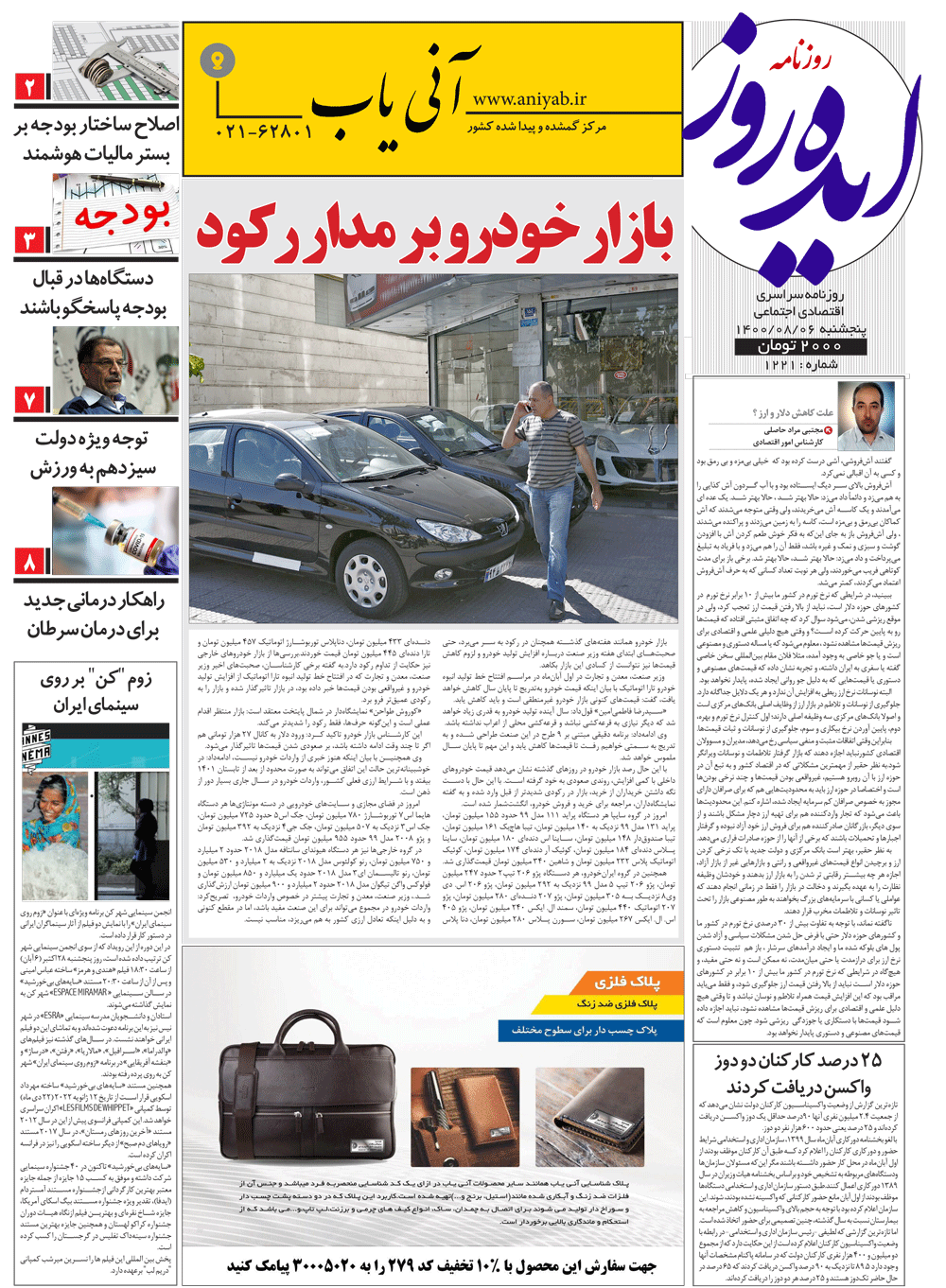 نسخه_چاپی_روزنامه_ایده_روز_–_6_آبان_ماه_1400