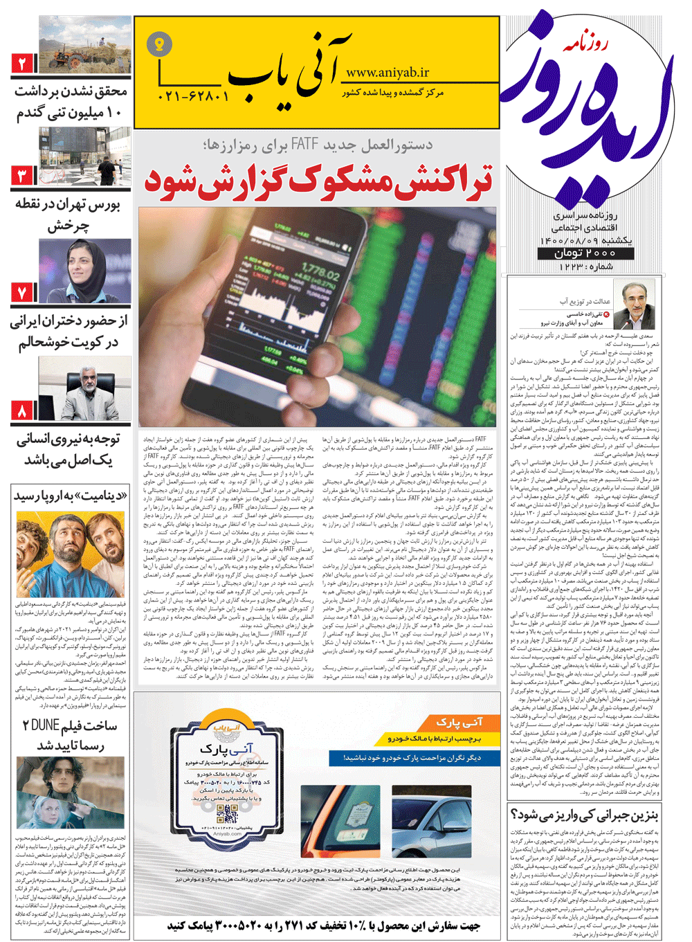 نسخه_چاپی_روزنامه_ایده_روز_–_9_آبان_ماه_1400