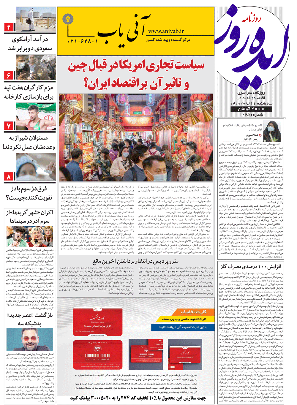 نسخه_چاپی_روزنامه_ایده_روز_–_11_آبان_ماه_1400