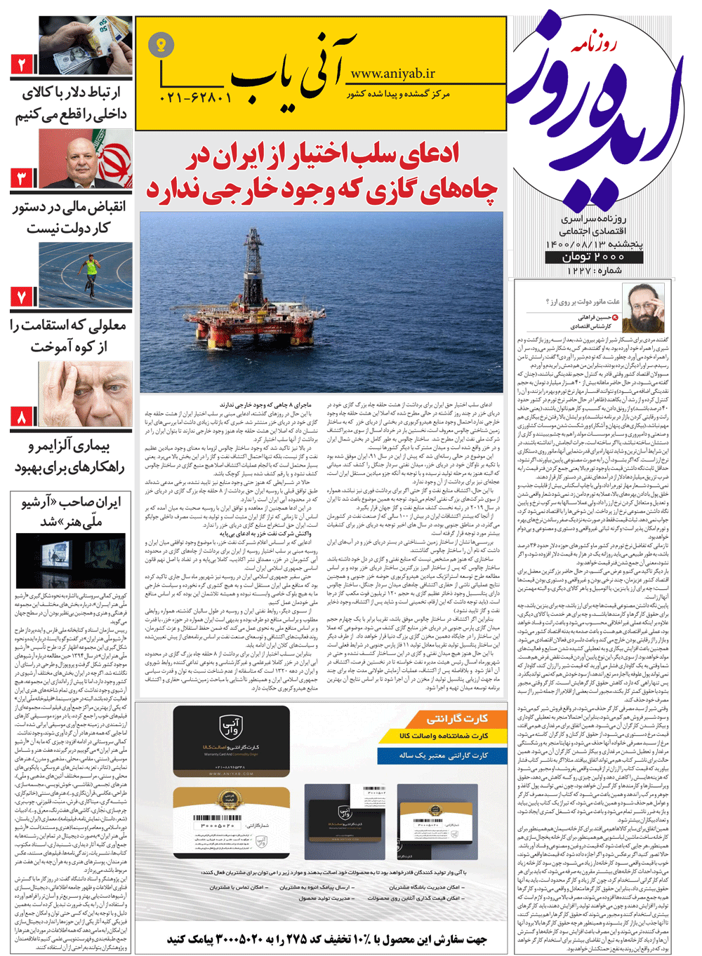 نسخه_چاپی_روزنامه_ایده_روز_–_13_آبان_ماه_1400