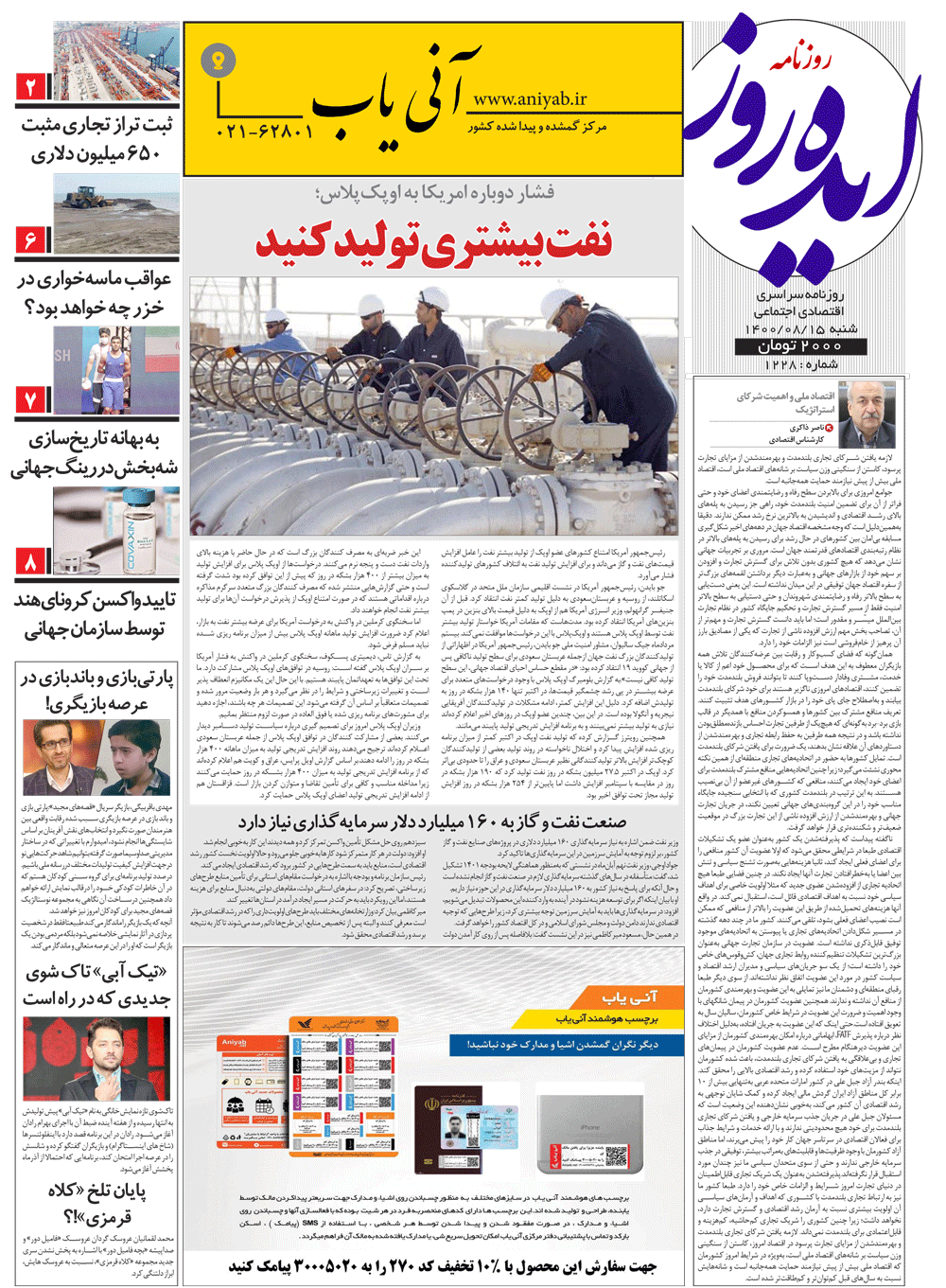 نسخه_چاپی_روزنامه_ایده_روز_–_15_آبان_ماه_1400