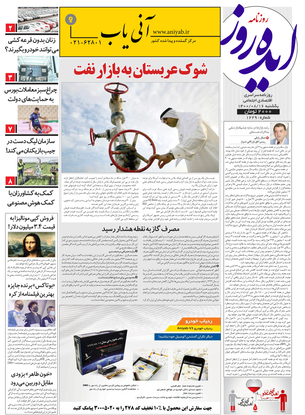 نسخه_چاپی_روزنامه_ایده_روز_–_16_آبان_ماه_1400