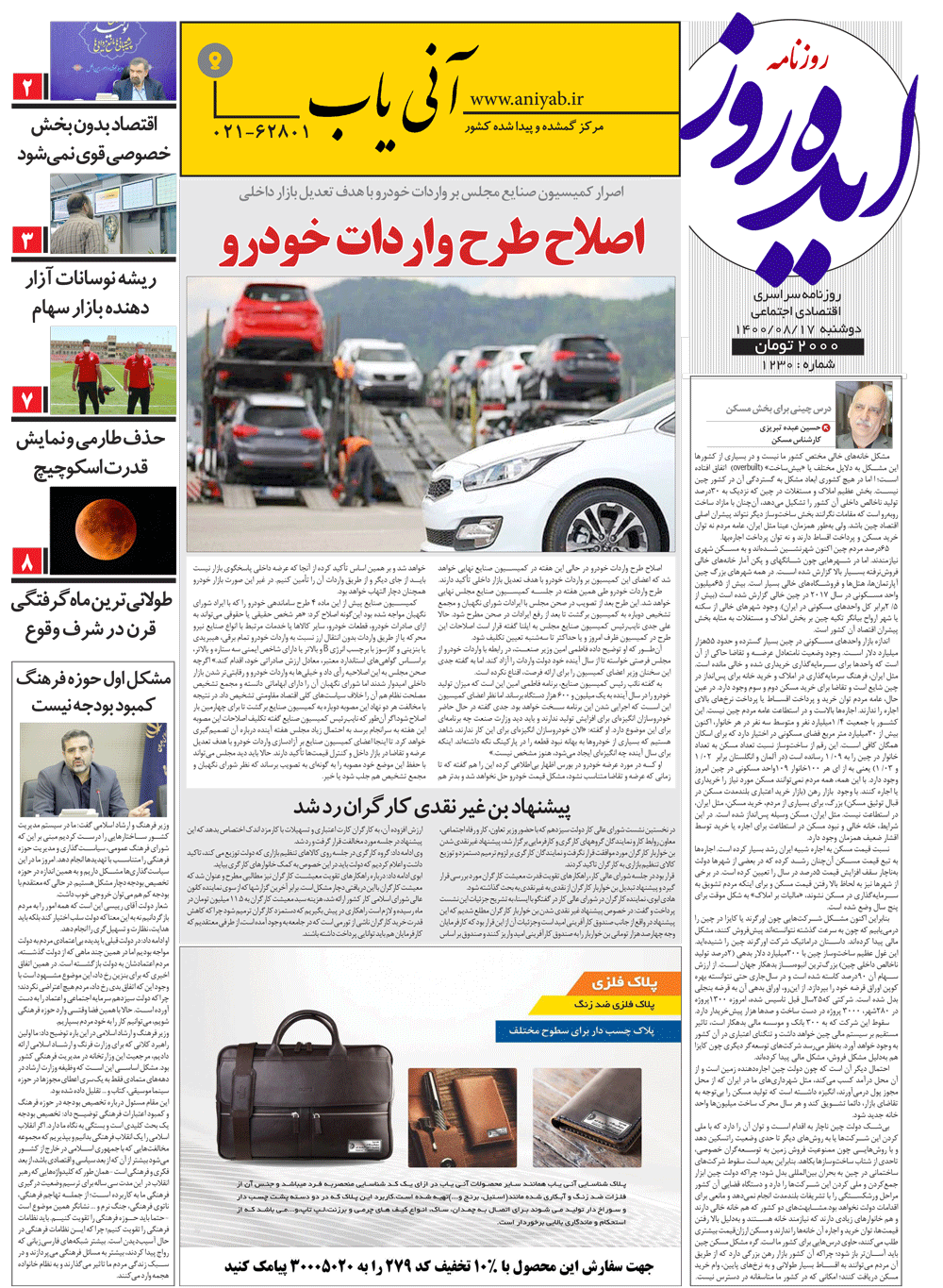 نسخه_چاپی_روزنامه_ایده_روز_–_17_آبان_ماه_1400