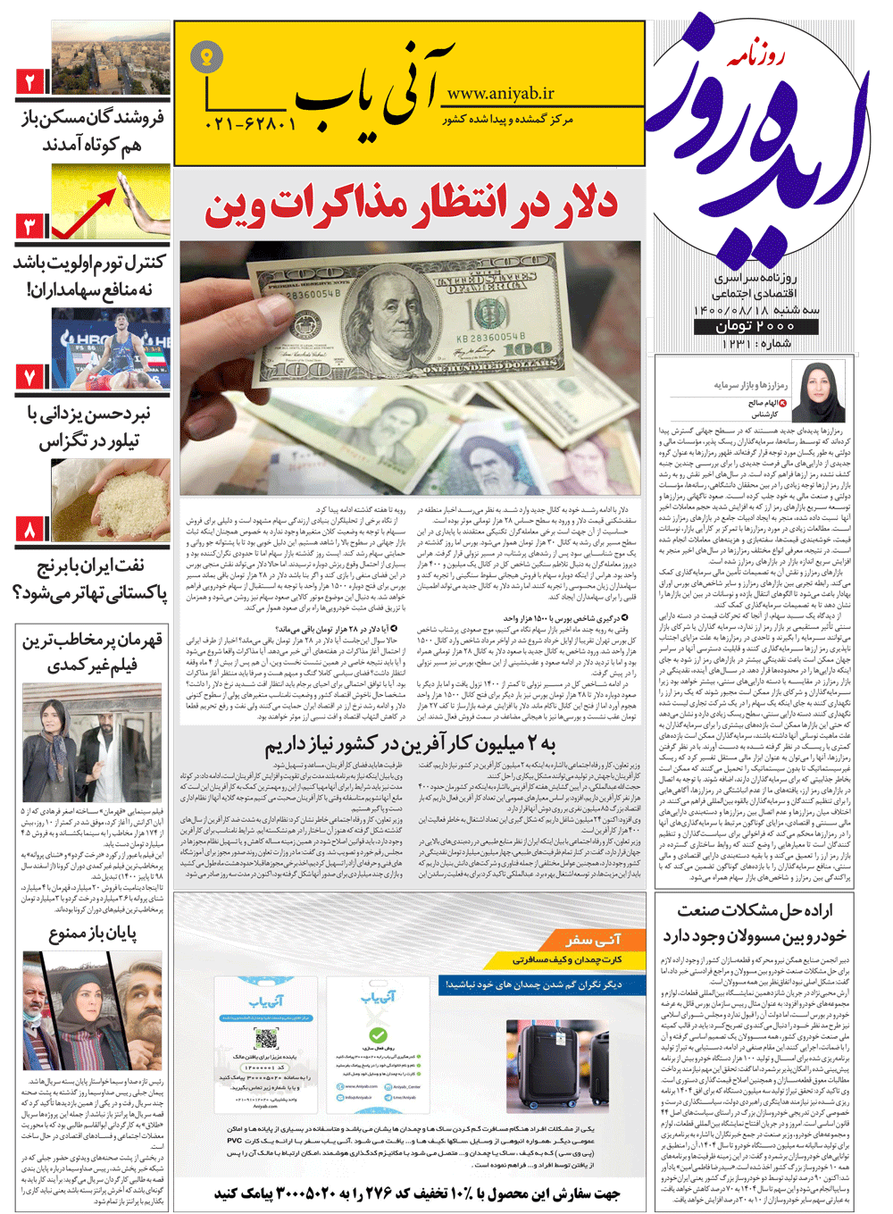 نسخه_چاپی_روزنامه_ایده_روز_–_18_آبان_ماه_1400