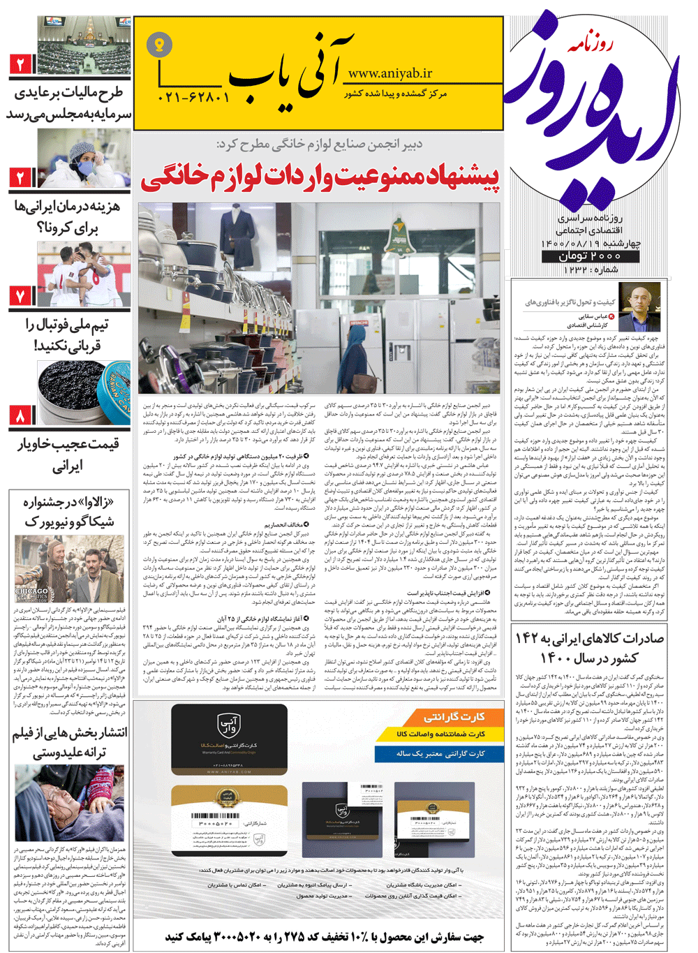 نسخه_چاپی_روزنامه_ایده_روز_–_19_آبان_ماه_1400