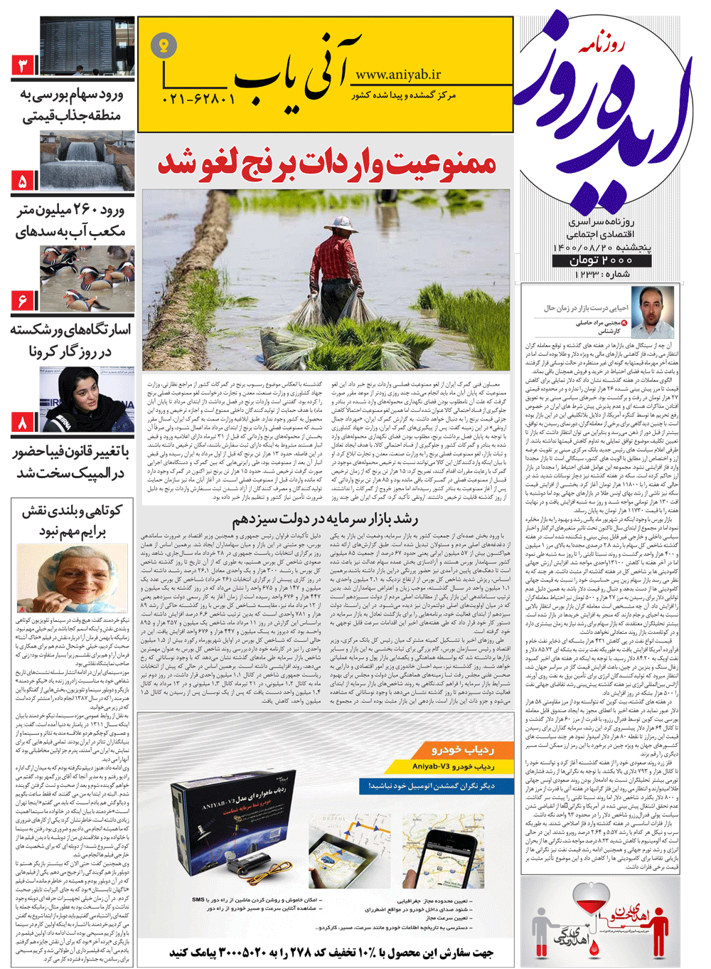 نسخه_چاپی_روزنامه_ایده_روز_–_20_آبان_ماه_1400