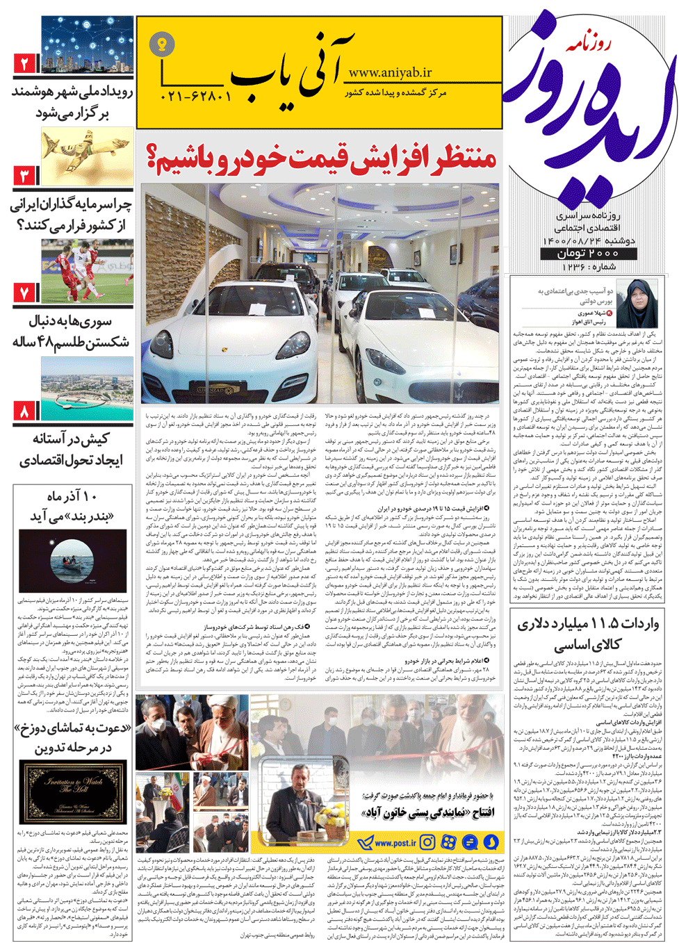 نسخه_چاپی_روزنامه_ایده_روز_–_24_آبان_ماه_1400