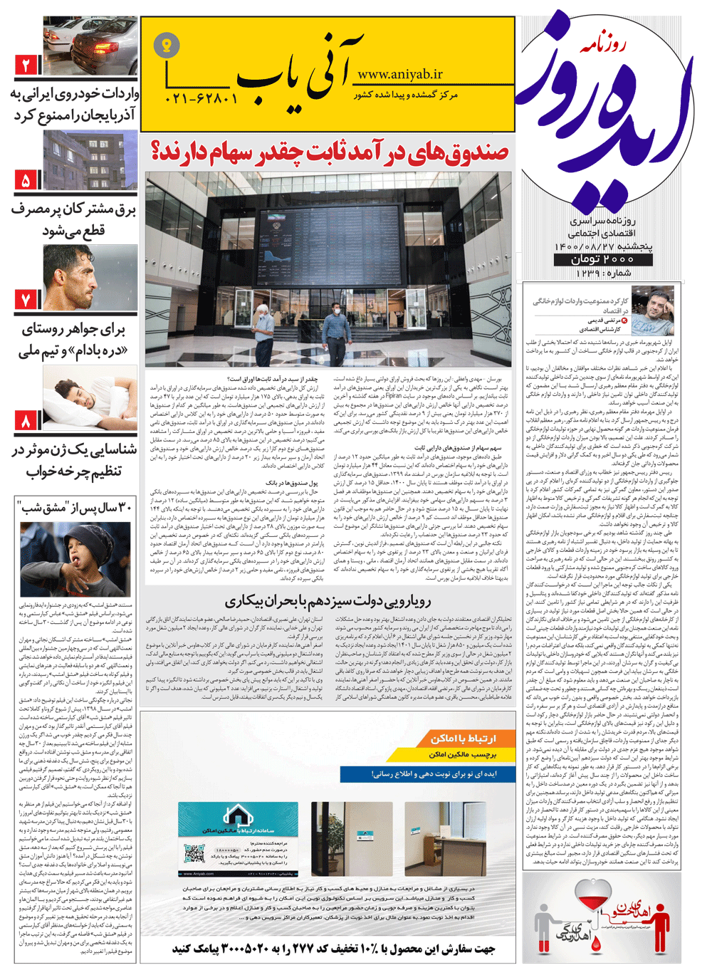 نسخه_چاپی_روزنامه_ایده_روز_–_27_آبان_ماه_1400