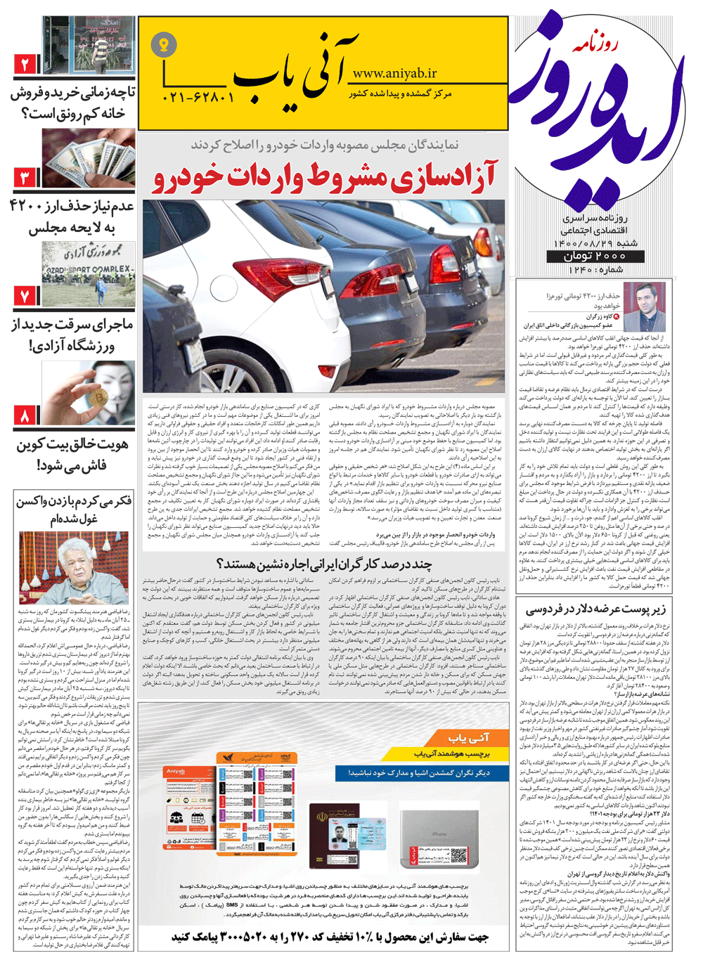 نسخه_چاپی_روزنامه_ایده_روز_–_29_آبان_ماه_1400