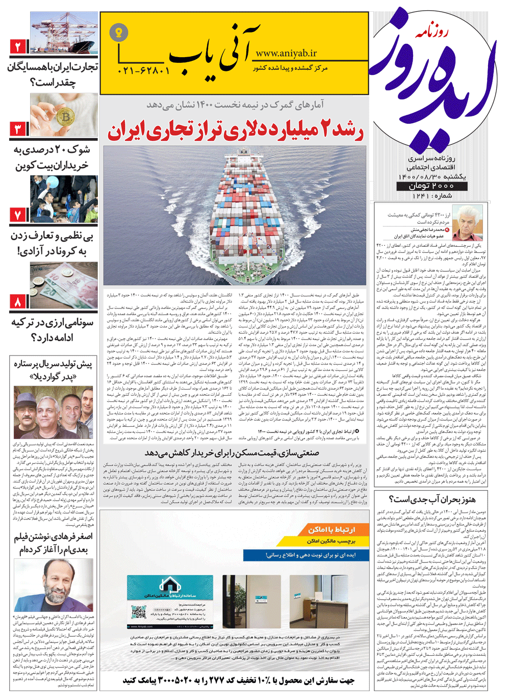 نسخه_چاپی_روزنامه_ایده_روز_–_30_آبان_ماه_1400