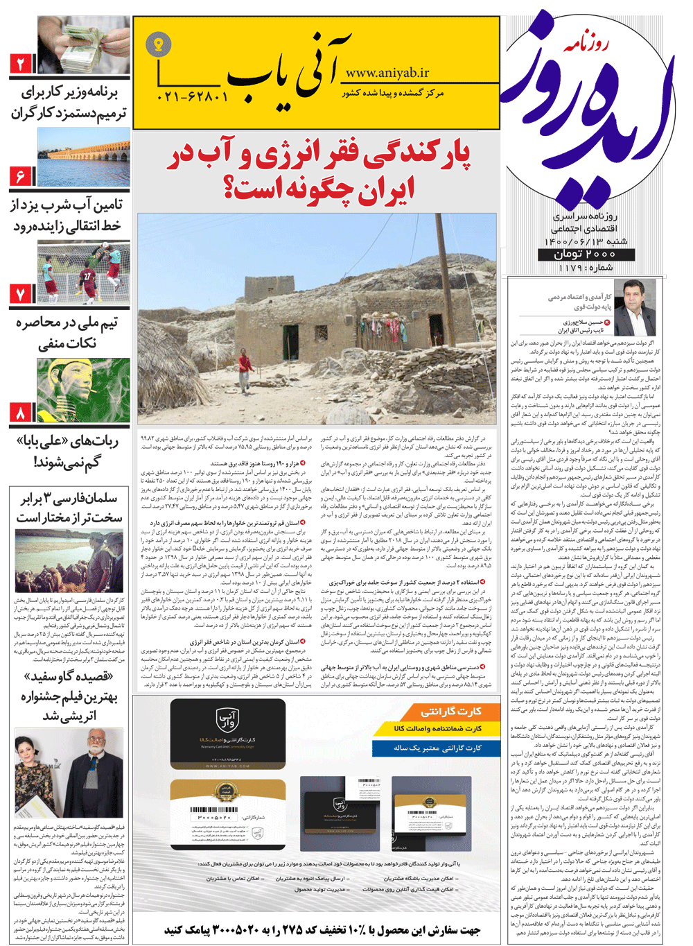 نسخه_چاپی_روزنامه_ایده_روز_–_13_شهریور_ماه_1400