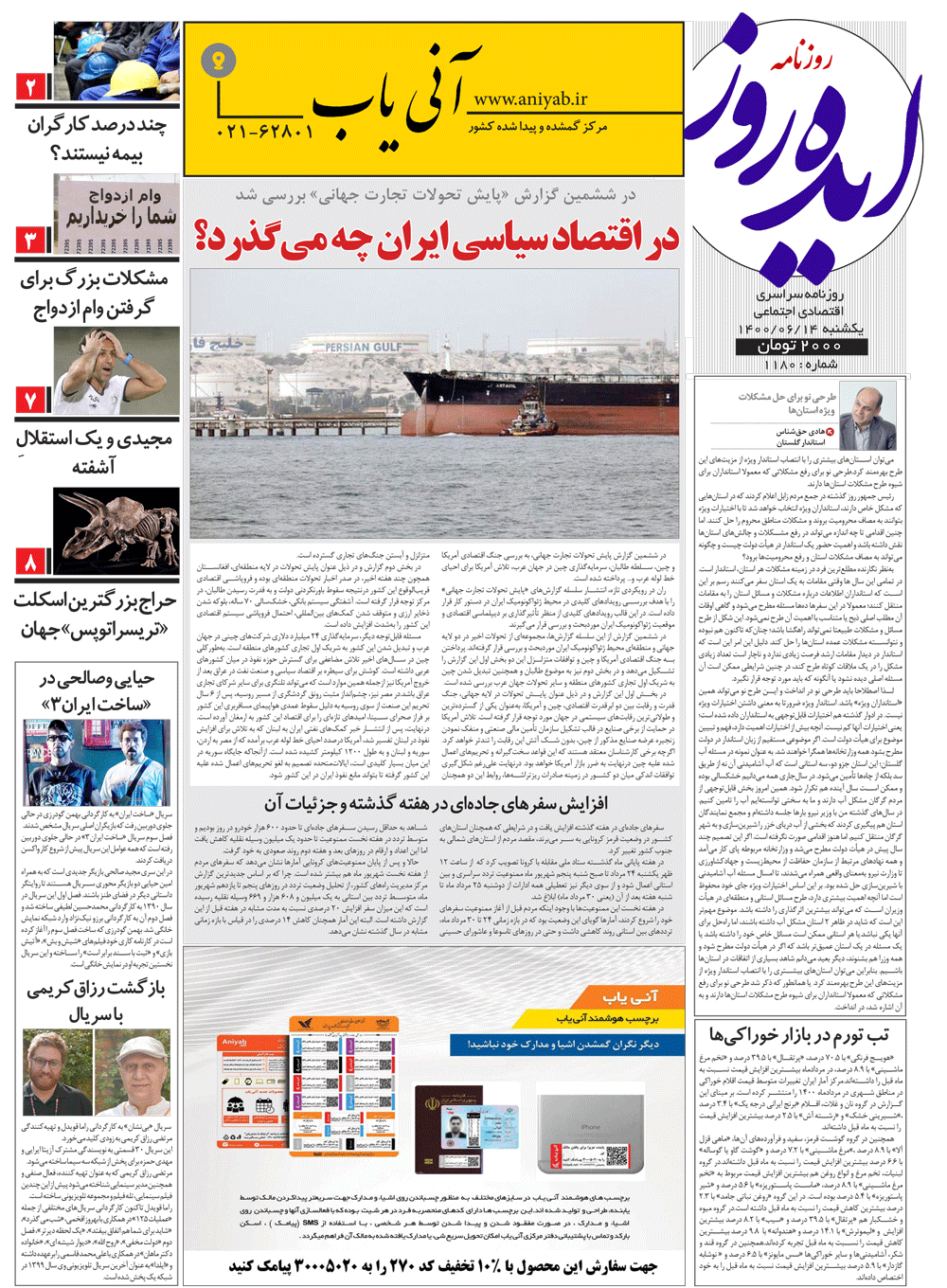 نسخه_چاپی_روزنامه_ایده_روز_–_14_شهریور_ماه_1400