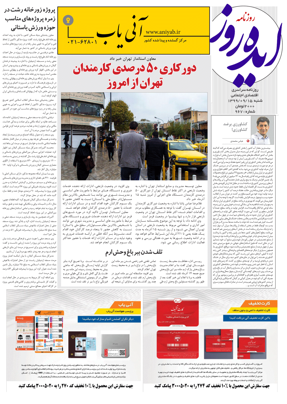 نسخه_چاپی__روزنامه_ایده_روز-15_آذر_ماه__1399