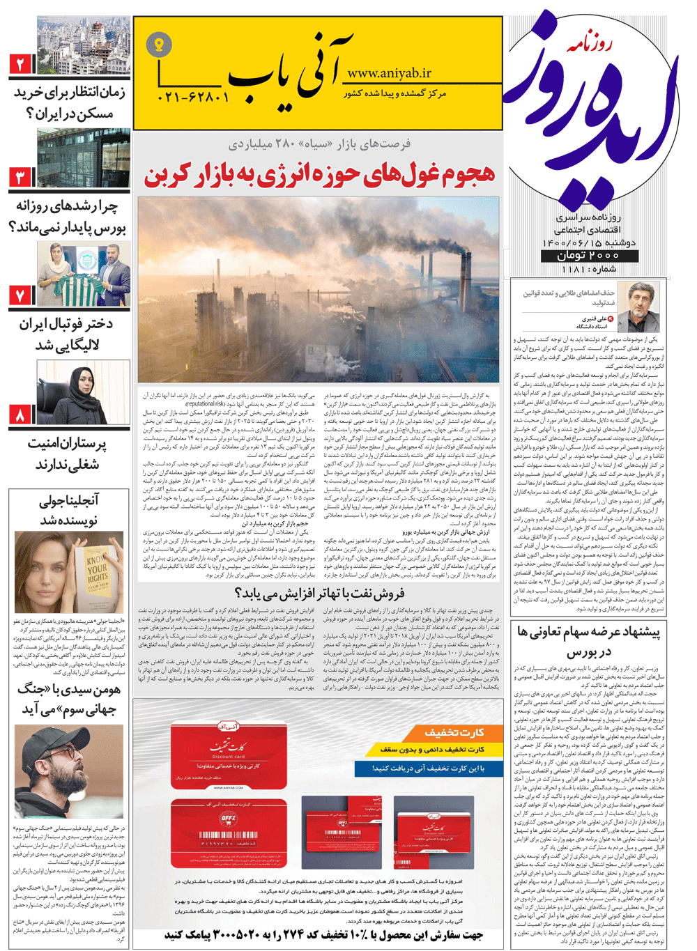 نسخه_چاپی_روزنامه_ایده_روز_–_15_شهریور_ماه_1400