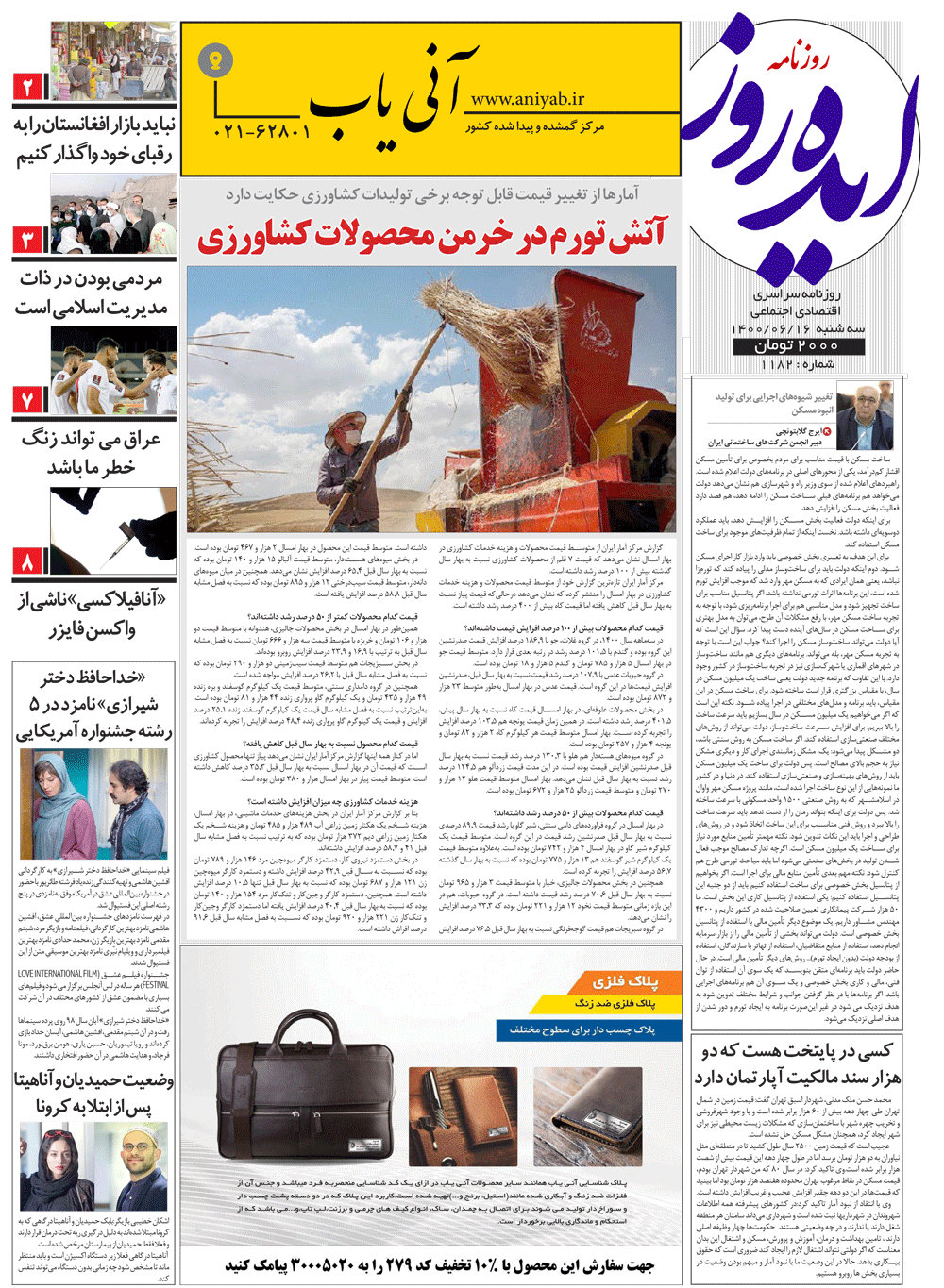 نسخه_چاپی_روزنامه_ایده_روز_–_16_شهریور_ماه_1400