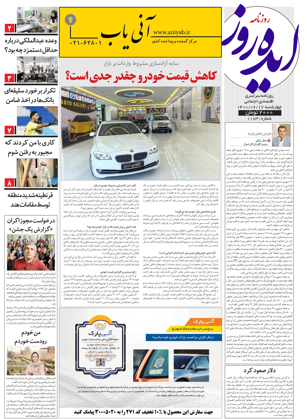 نسخه_چاپی_روزنامه_ایده_روز_–_17_شهریور_ماه_1400
