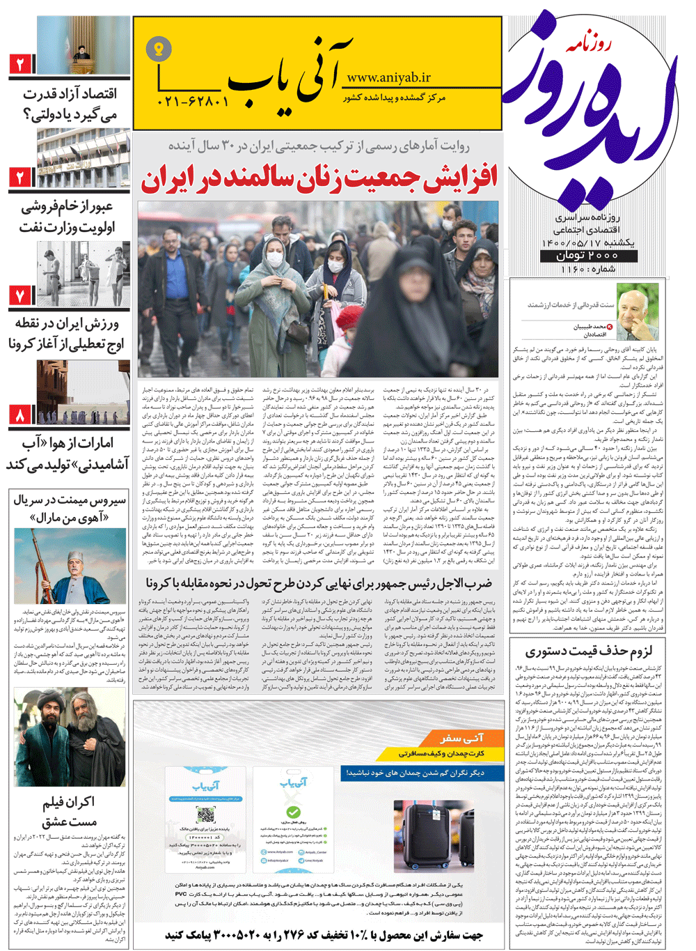 نسخه_چاپی_روزنامه_ایده_روز_–_17_مرداد_ماه_1400