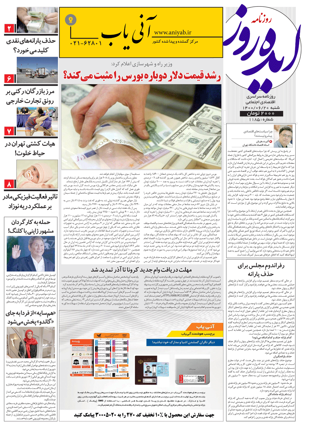 نسخه_چاپی_روزنامه_ایده_روز_–_20_شهریور_ماه_1400
