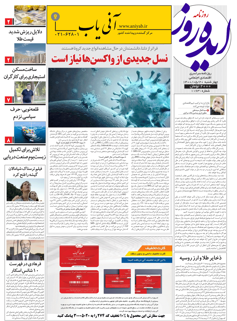نسخه_چاپی_روزنامه_ایده_روز_–_20_مرداد_ماه_1400