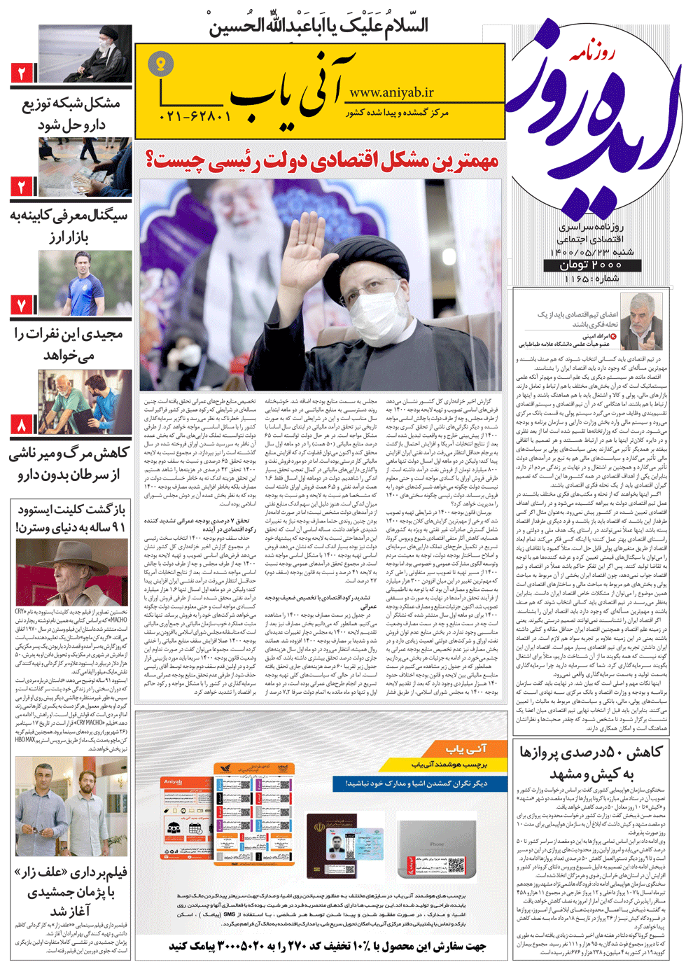 نسخه_چاپی_روزنامه_ایده_روز_–_23_مرداد_ماه_1400