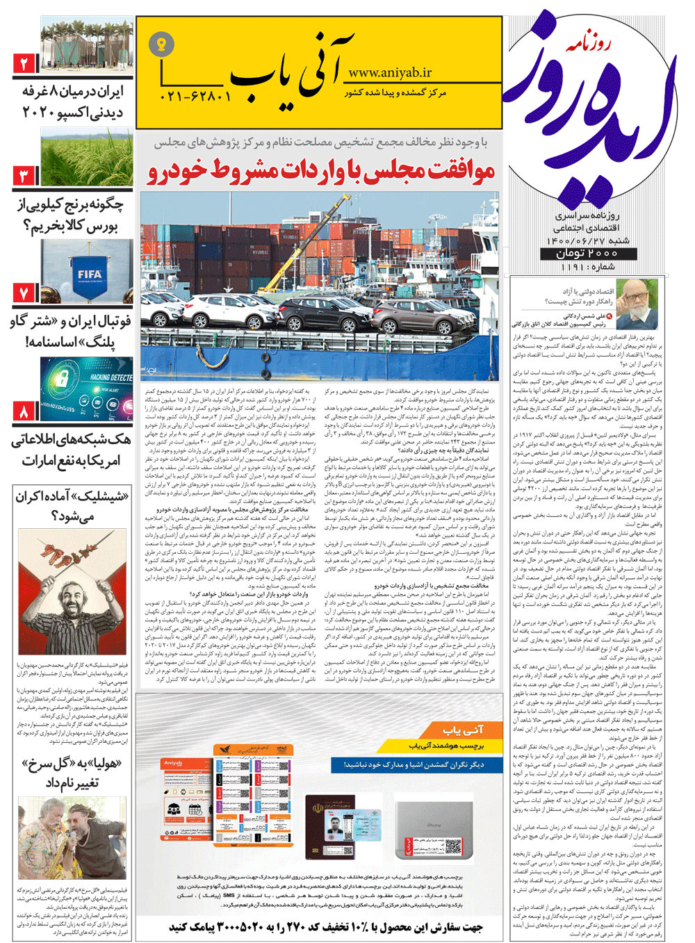 نسخه_چاپی_روزنامه_ایده_روز_–_27_شهریور_ماه_1400