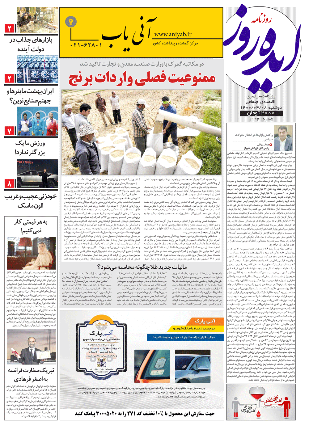 نسخه_چاپی_روزنامه_ایده_روز_–_28_تیر_ماه_1400