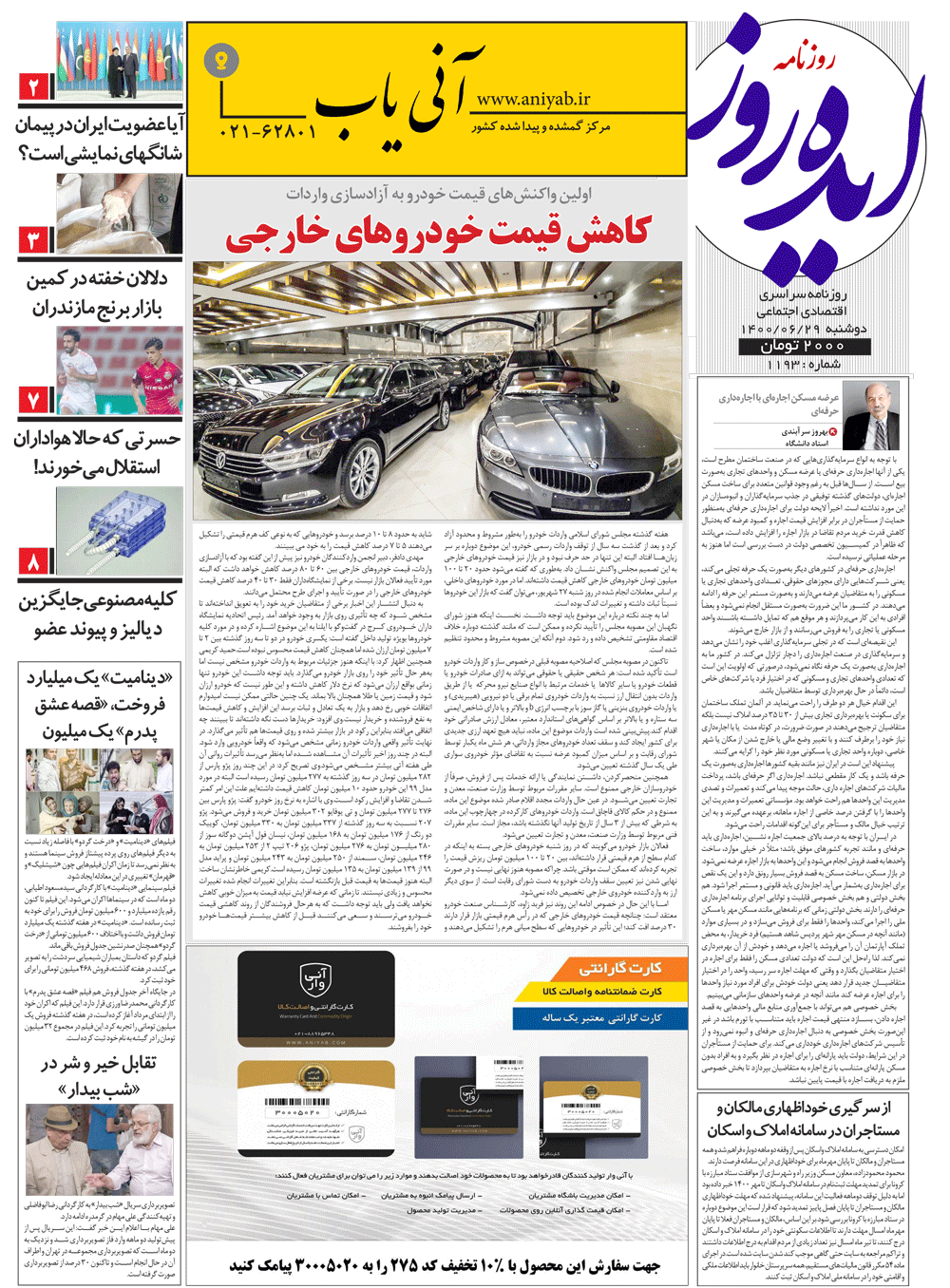 نسخه_چاپی_روزنامه_ایده_روز_–_29_شهریور_ماه_1400