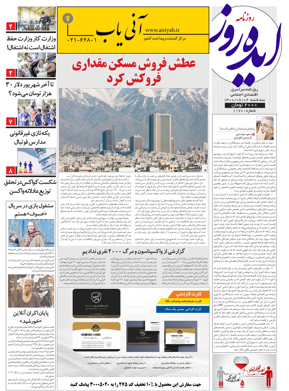 نسخه_چاپی_روزنامه_ایده_روز_–_2_شهریور_ماه_1400