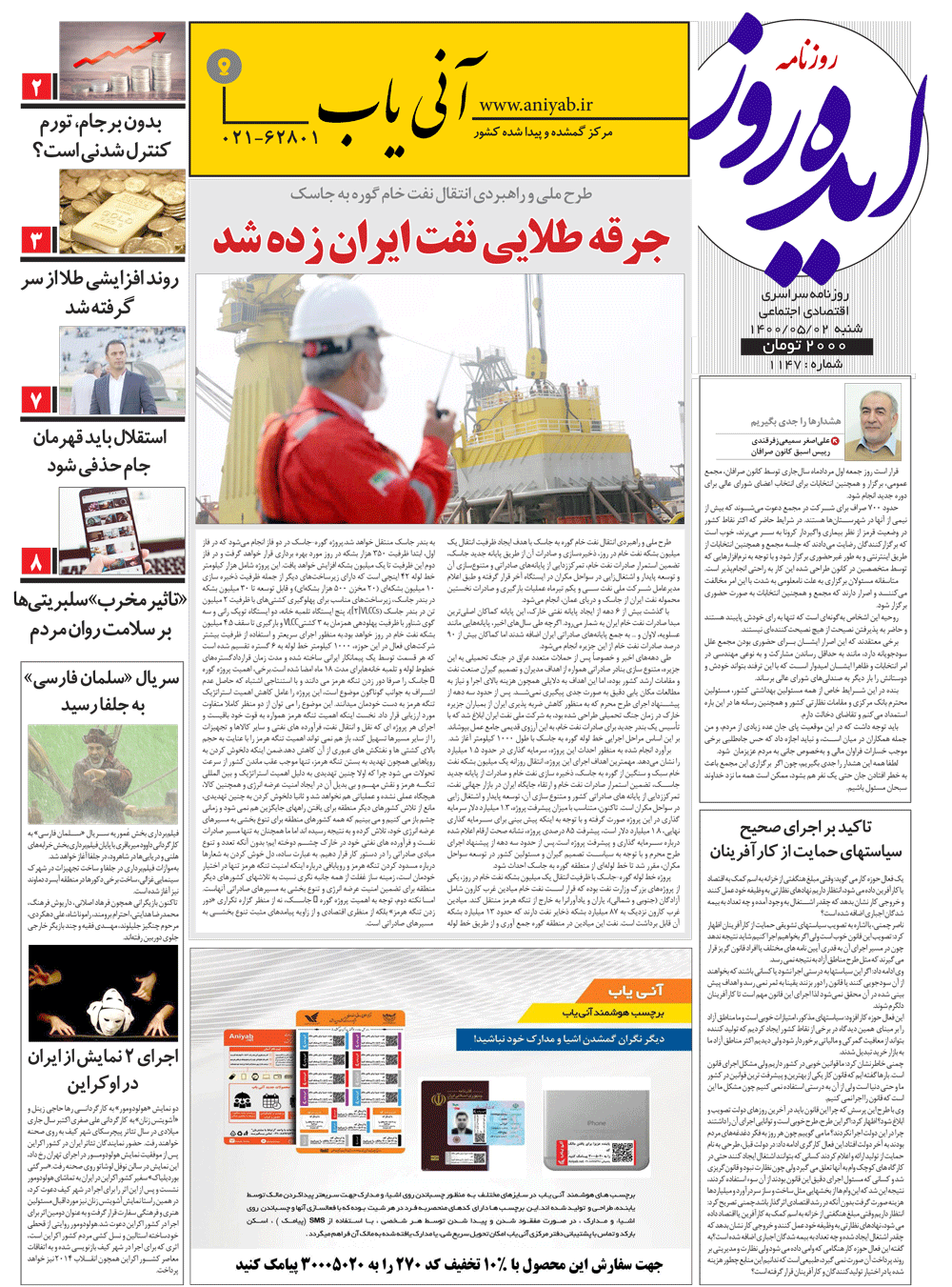 نسخه_چاپی_روزنامه_ایده_روز_–_2_مرداد_ماه_1400