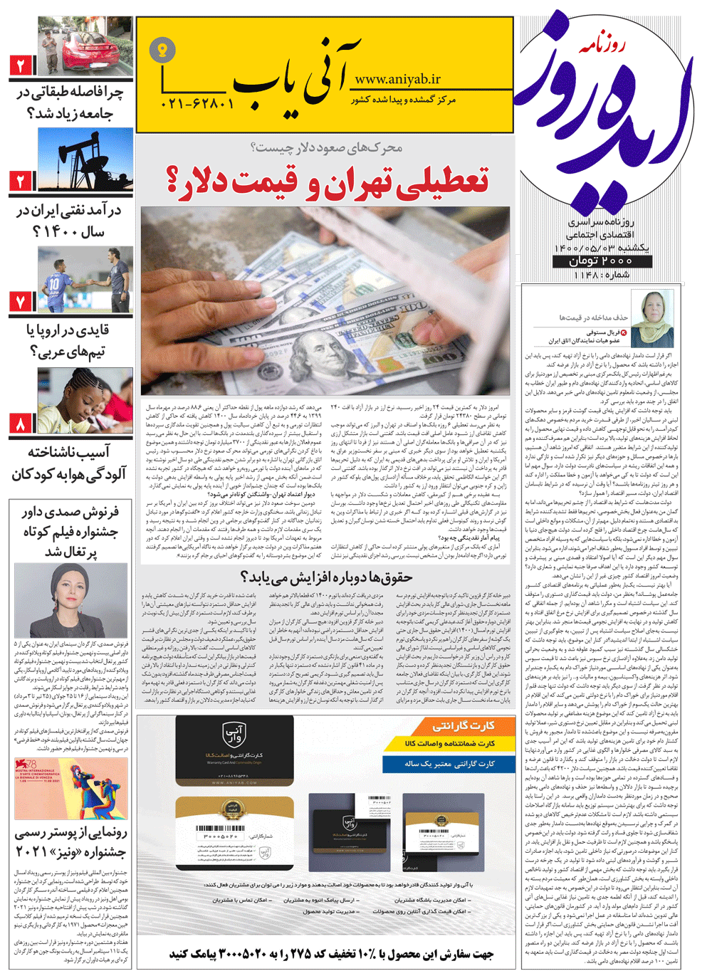 نسخه_چاپی_روزنامه_ایده_روز_–_3_مرداد_ماه_1400