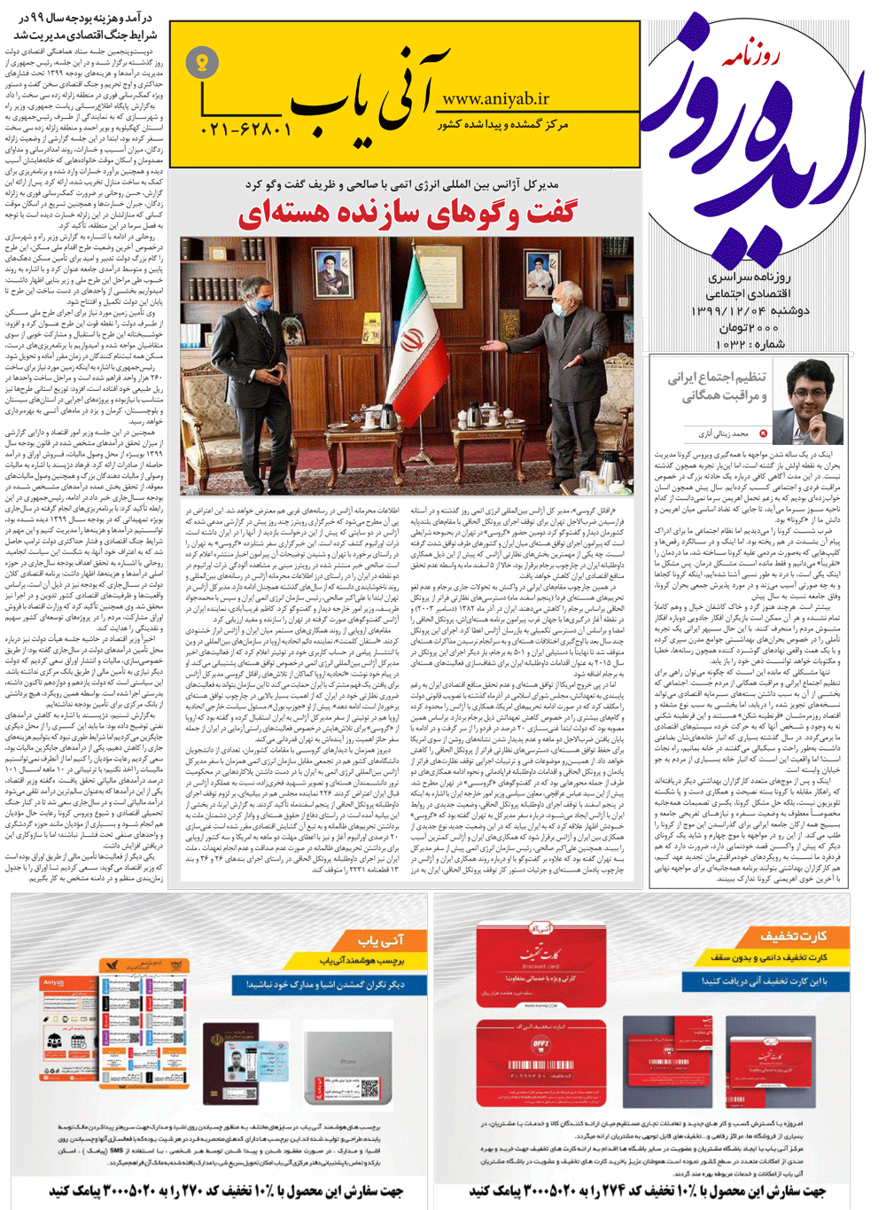 نسخه_چاپی__روزنامه_ایده_روز-4_اسفند_ماه__1399