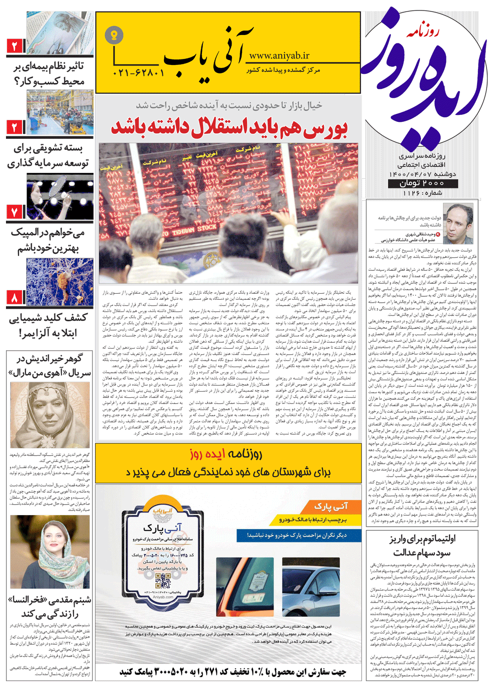 نسخه_چاپی_روزنامه_ایده_روز_–_7_تیر_ماه_1400