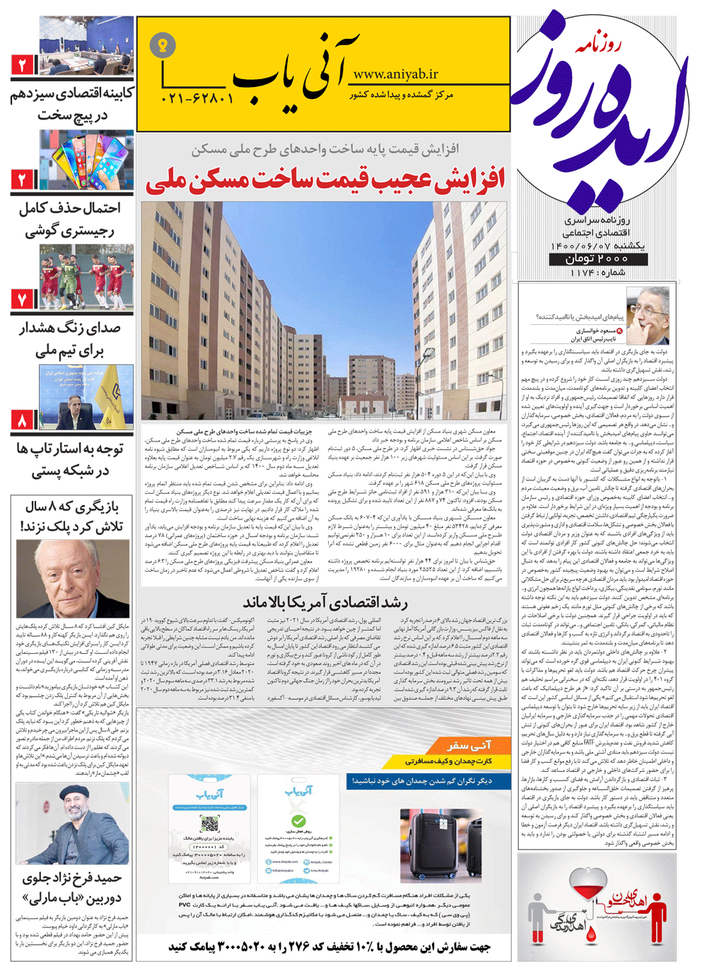 نسخه_چاپی_روزنامه_ایده_روز_–_7_شهریور_ماه_1400