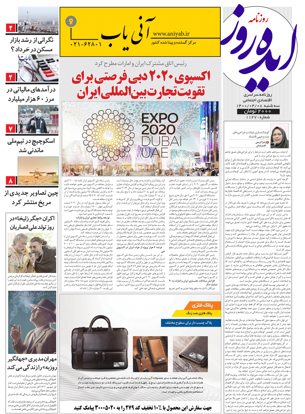 نسخه_چاپی_روزنامه_ایده_روز_–_8_تیر_ماه_1400