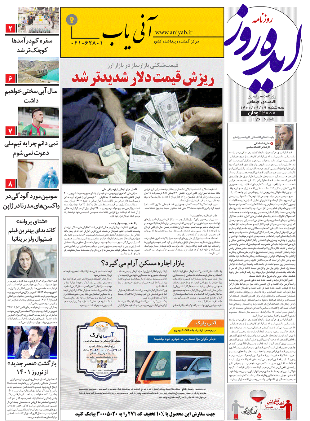 نسخه_چاپی_روزنامه_ایده_روز_–_9_شهریور_ماه_1400