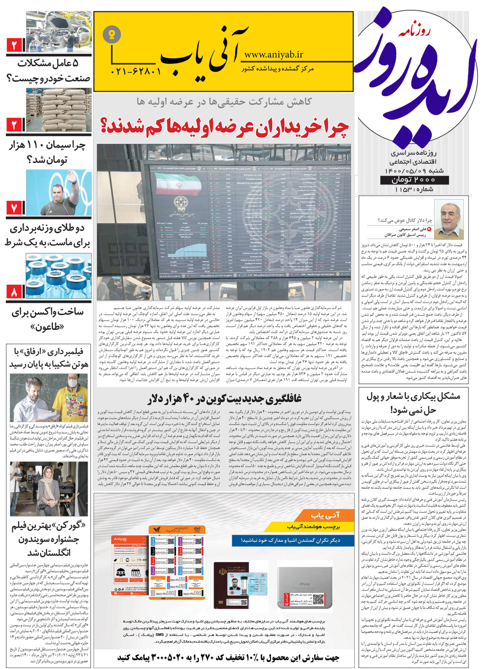 نسخه_چاپی_روزنامه_ایده_روز_–_9_مرداد_ماه_1400