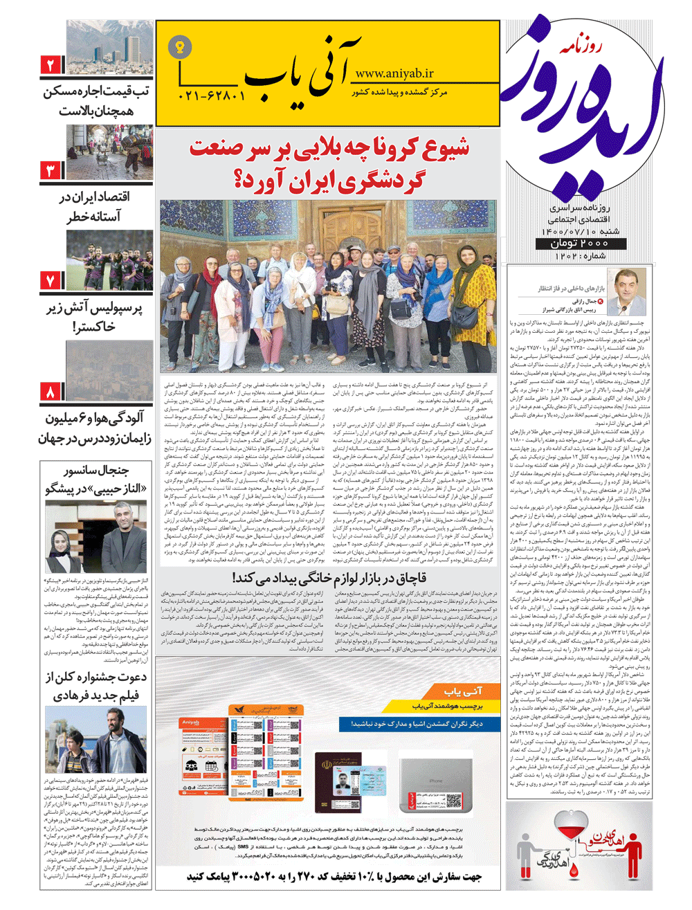 نسخه_چاپی_روزنامه_ایده_روز_–_10_مهر_ماه_1400